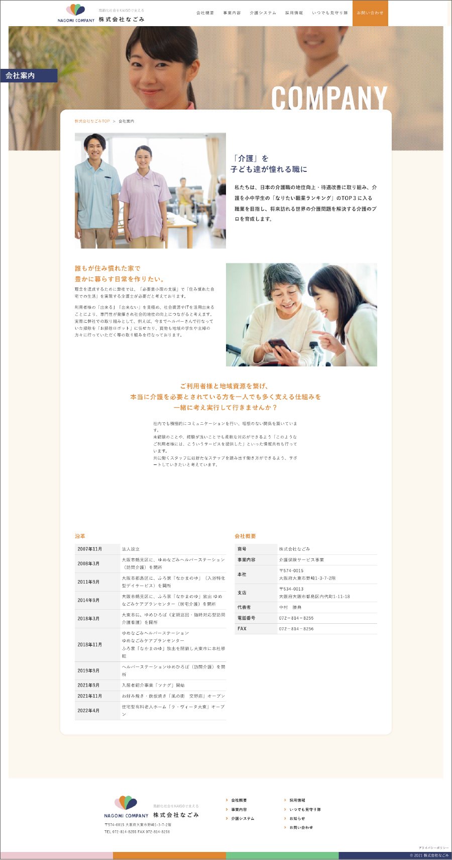 株式会社なごみ 制作物 4