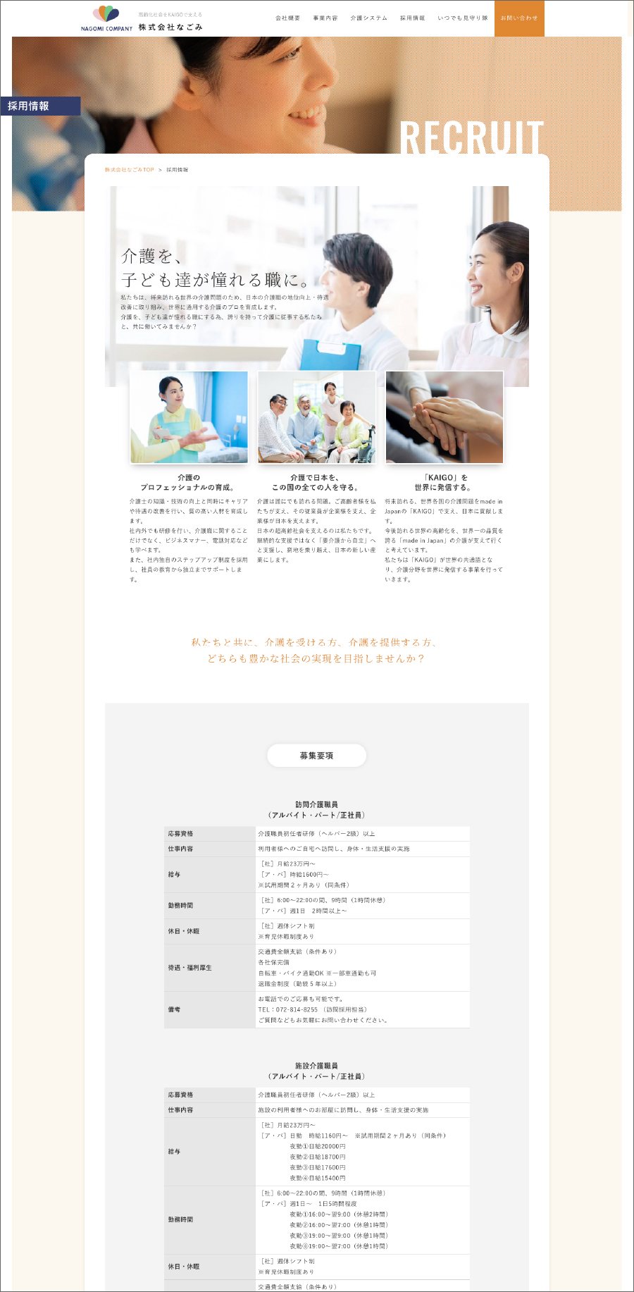 株式会社なごみ 制作物 5