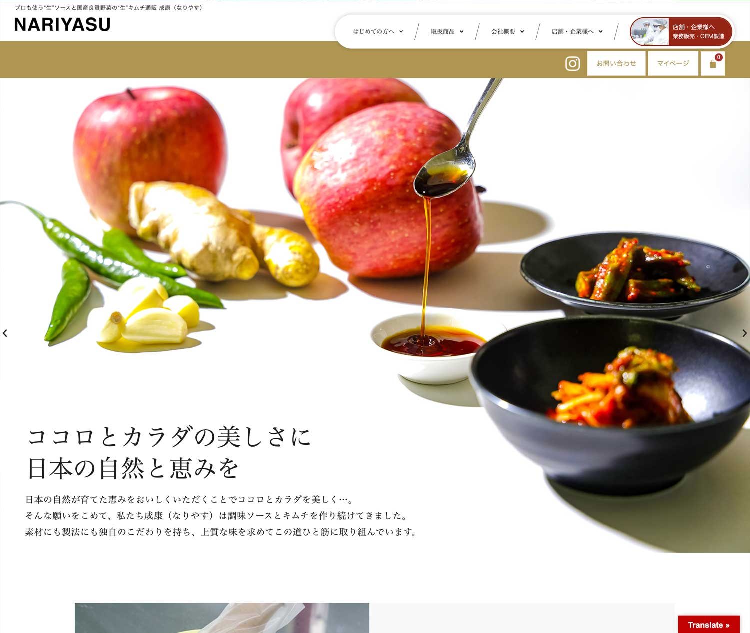 株式会社成康（成康キムチ） 制作物 1