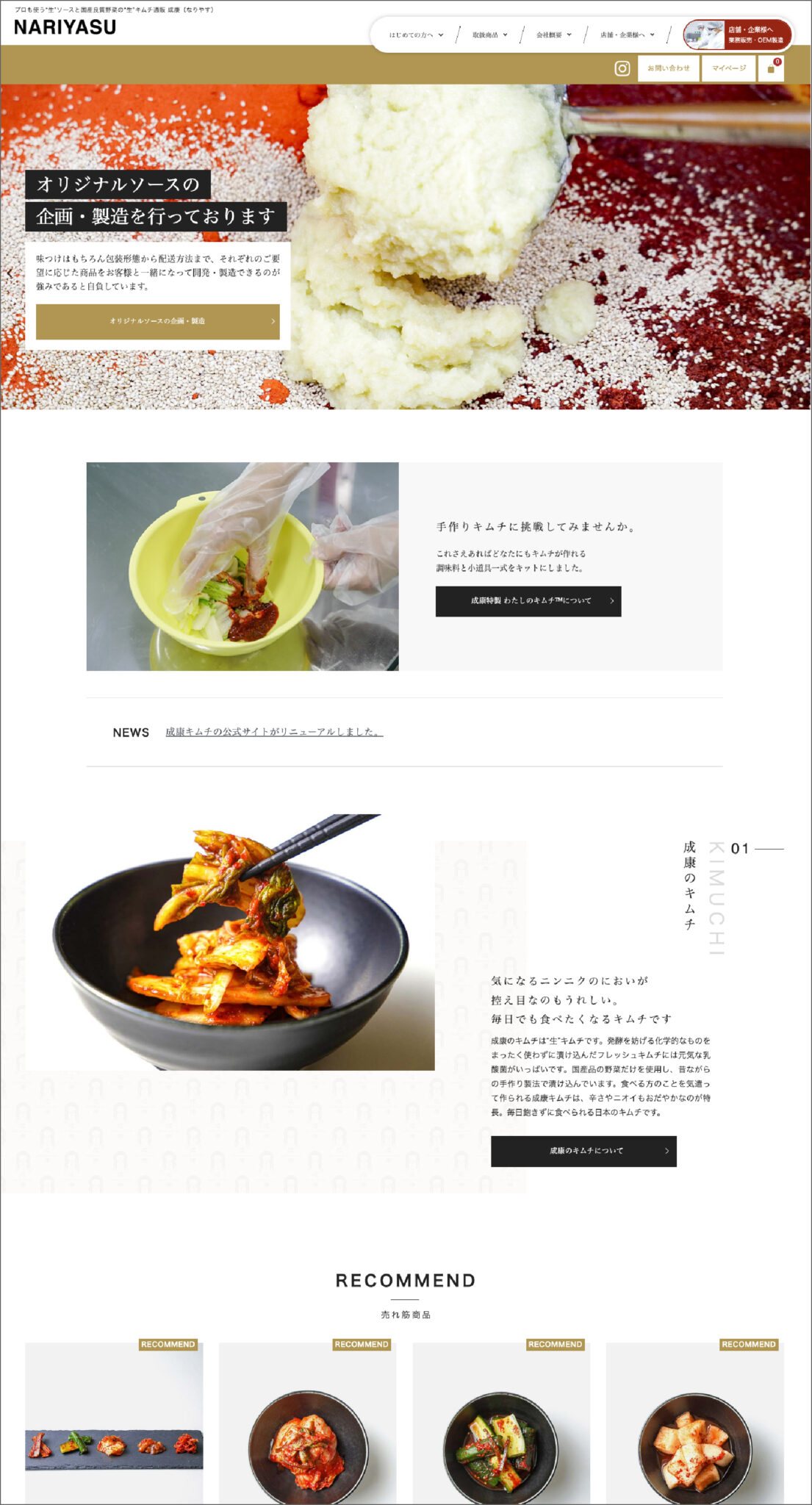 株式会社成康（成康キムチ） 制作物 3