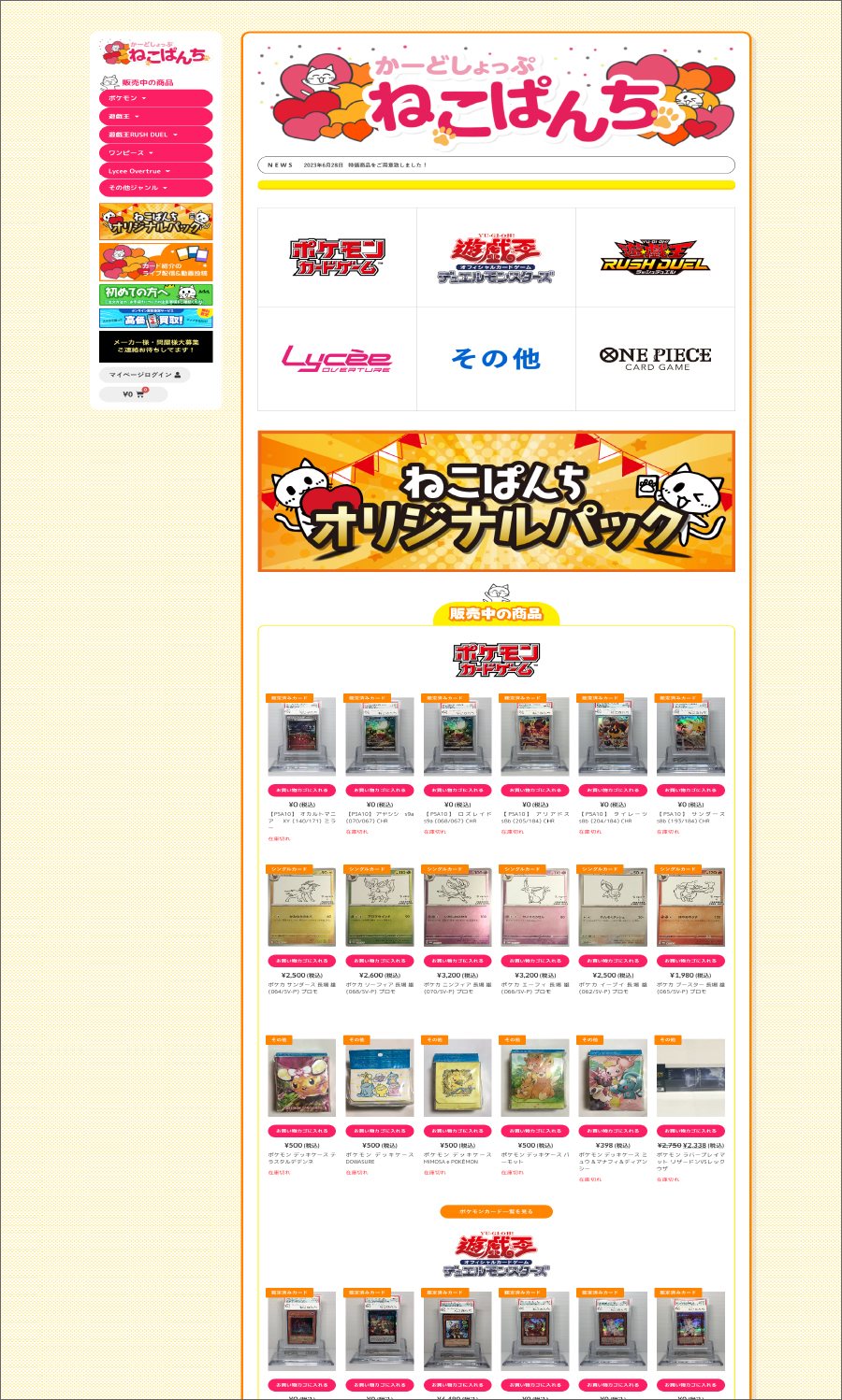 ねこぱんち 制作物 3