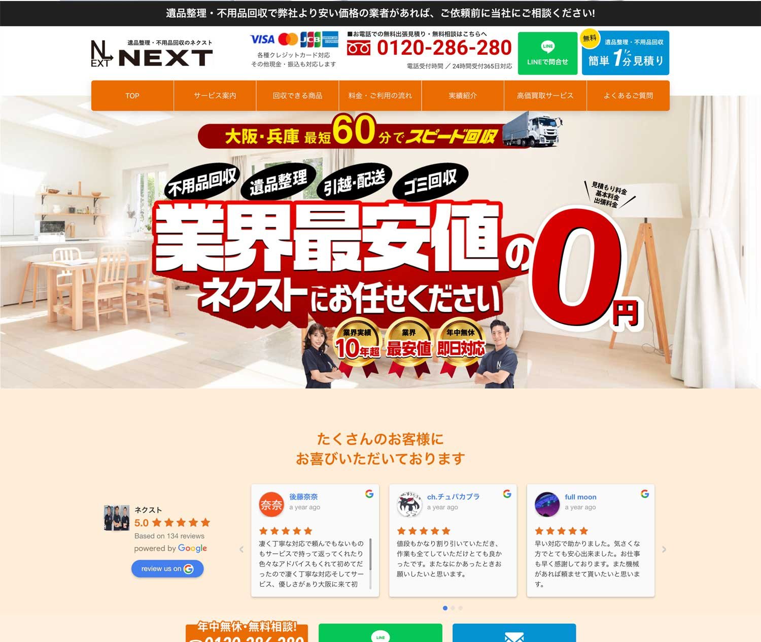 遺品整理・不用品回収のネクスト 制作物 1
