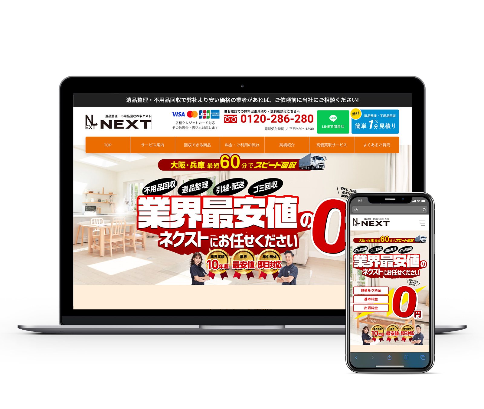 遺品整理・不用品回収のネクスト 制作物 2