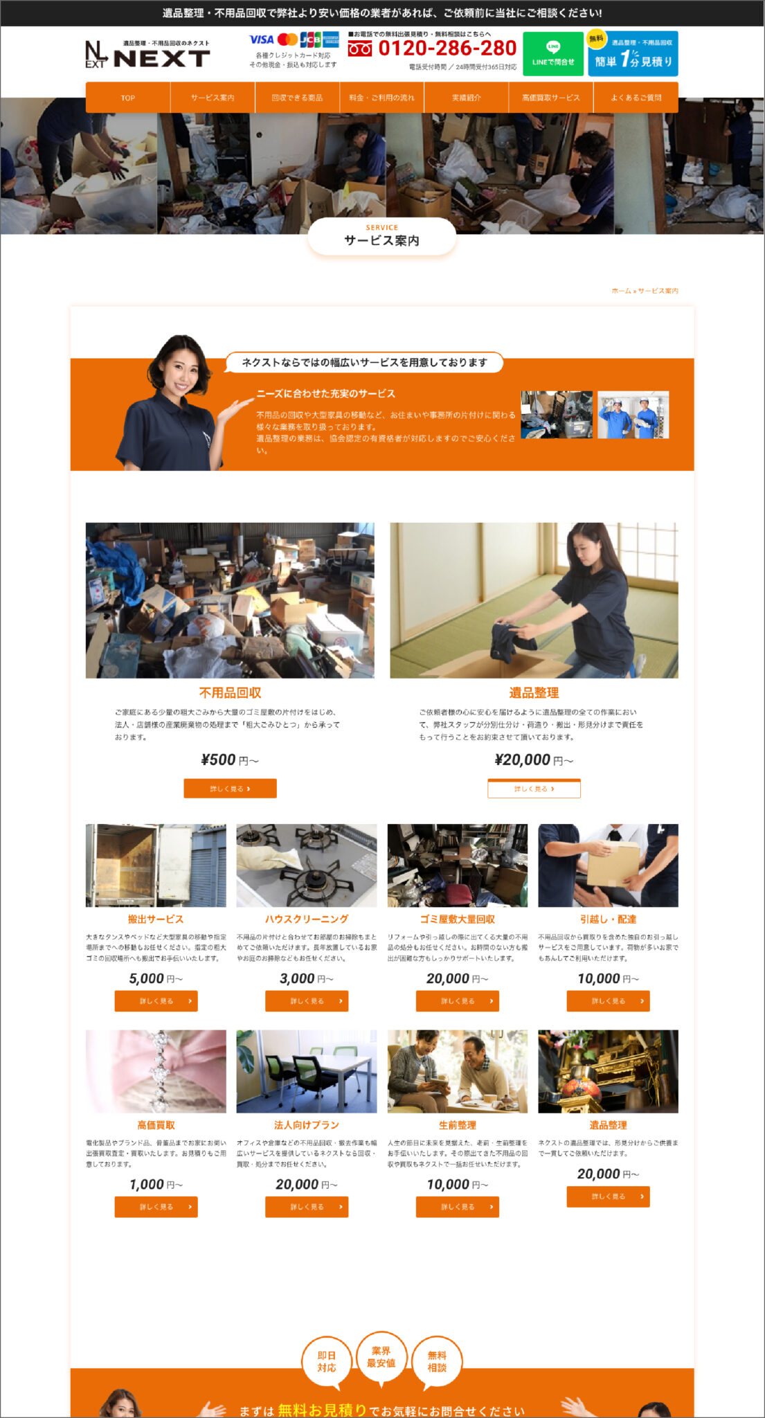 遺品整理・不用品回収のネクスト 制作物 4