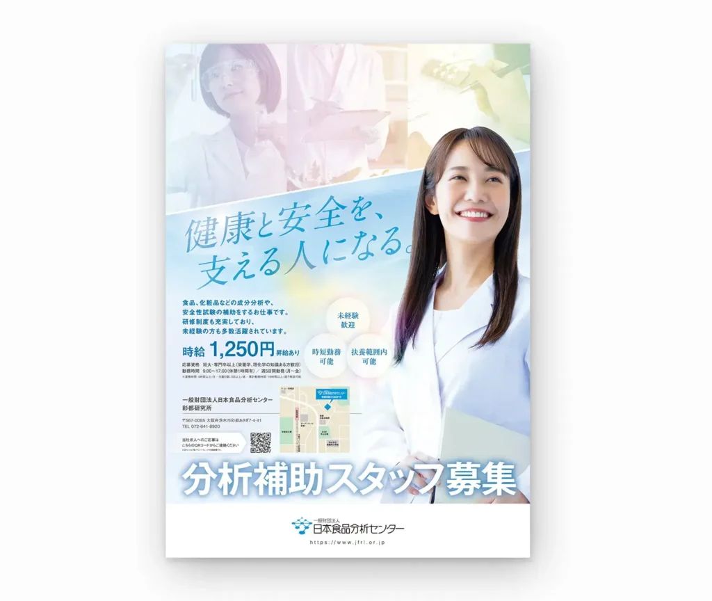 一般財団法人日本食品分析センター 制作物 1