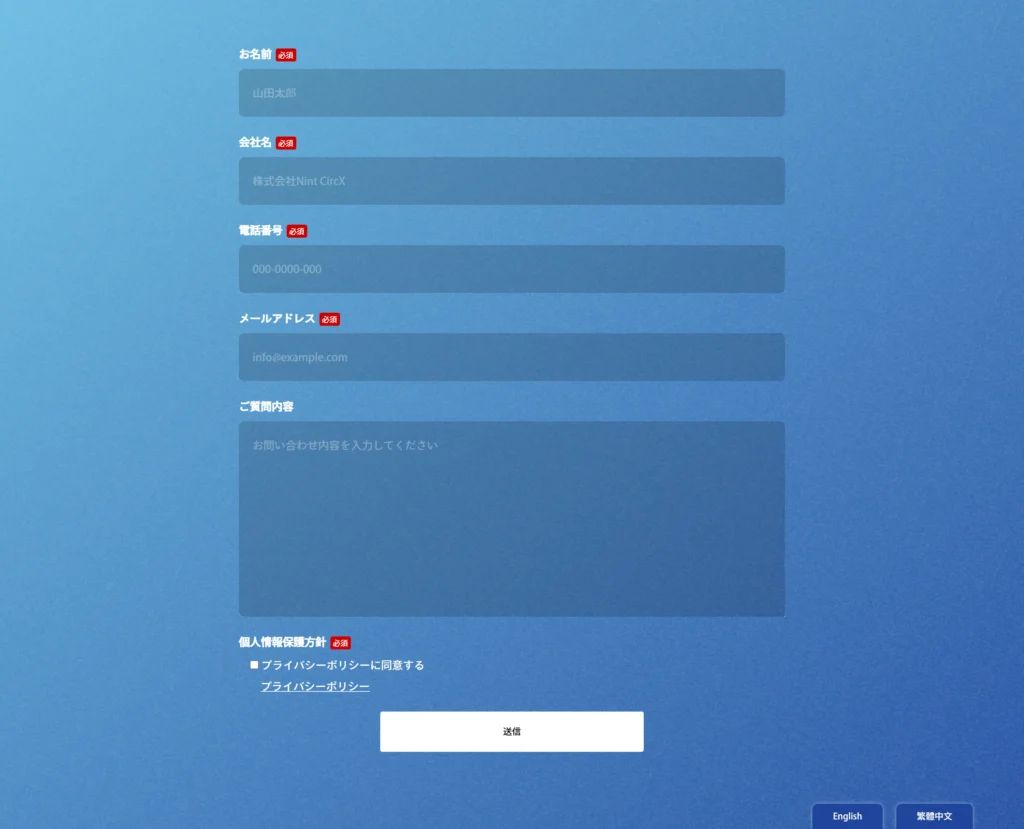 株式会社Nint CircX 制作物 7