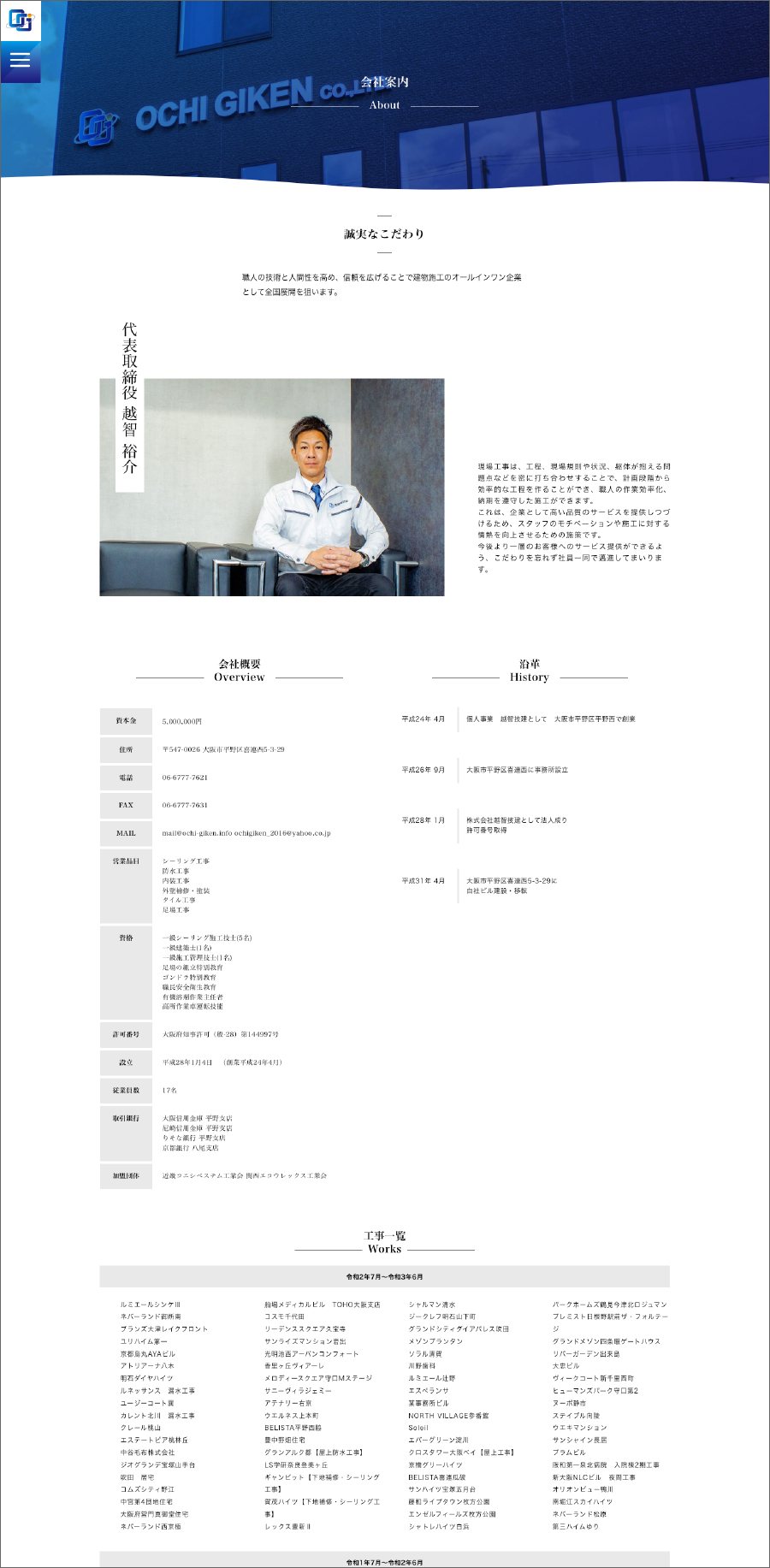 越智技建 Webサイト 制作物 4