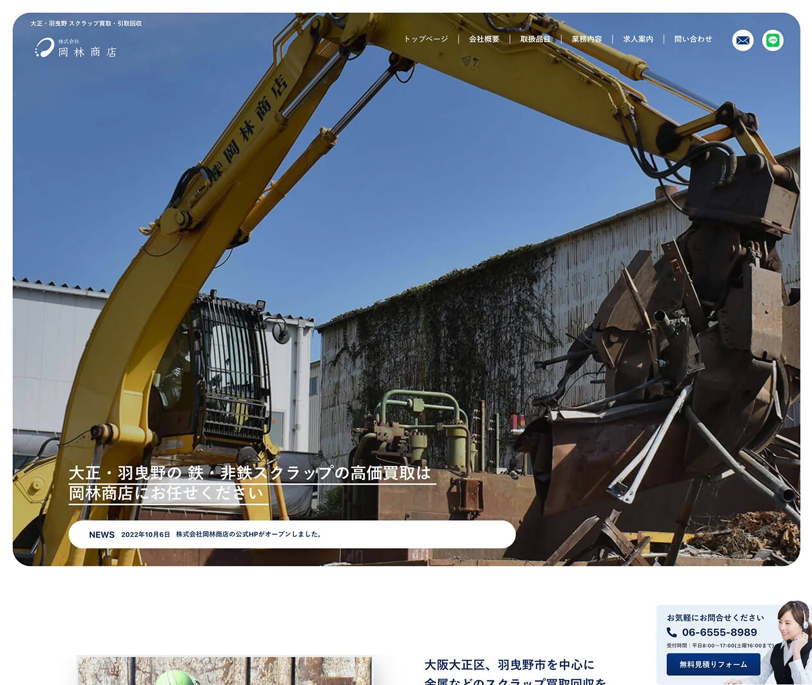 株式会社岡林商店 制作物 1