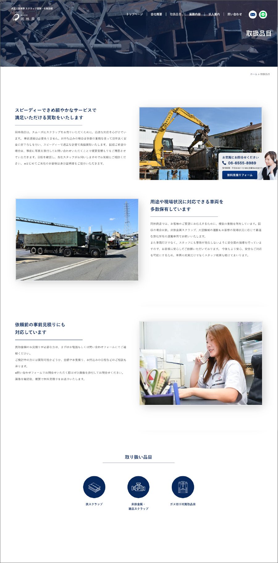 株式会社岡林商店 制作物 4