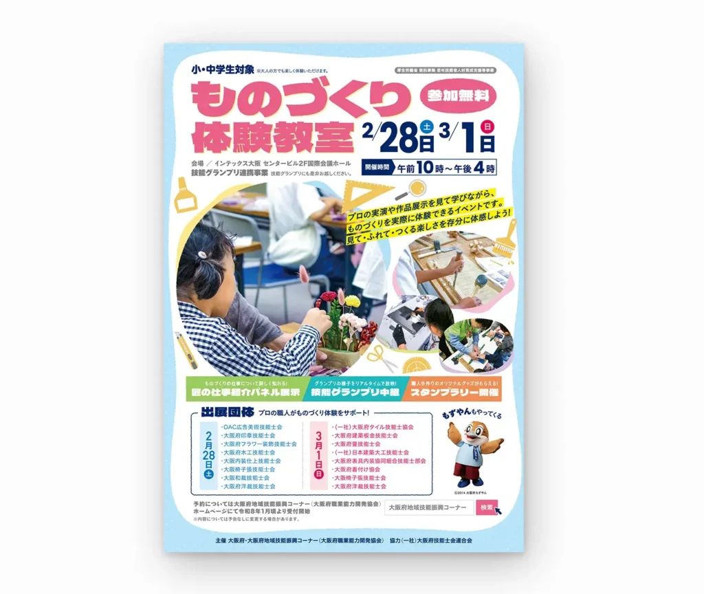 大阪府 制作物 3