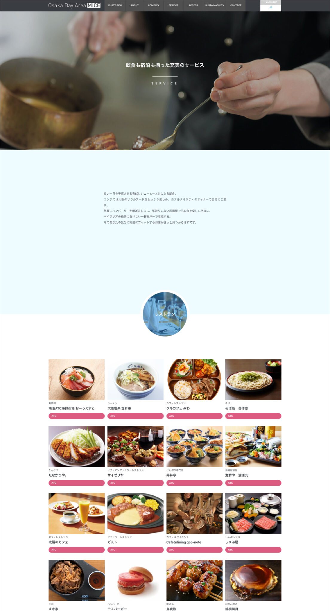 大阪ベイエリアMICE Webサイト 制作物 5