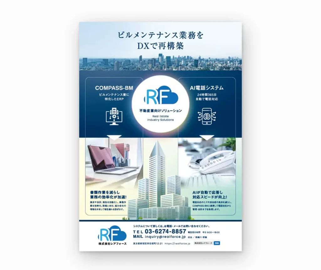 株式会社レアフォース 制作物 1