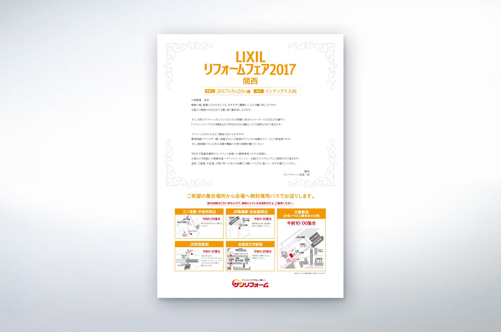 リフォーム会社イベント案内DM企画 制作物 3
