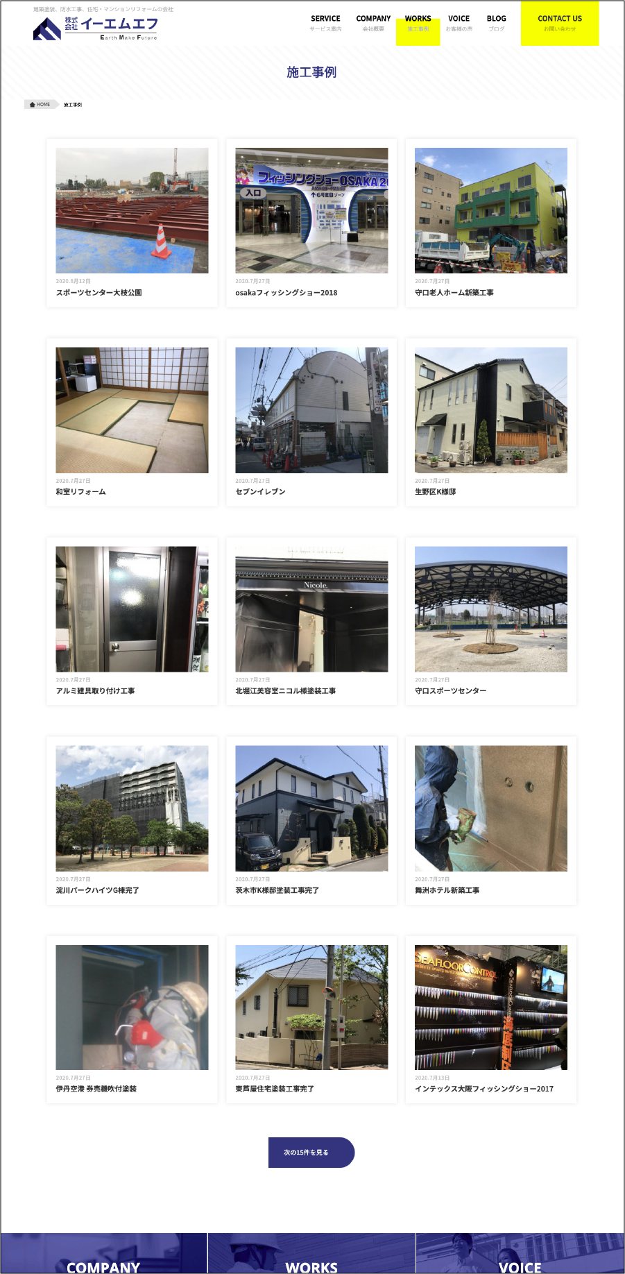株式会社イーエムエフ 制作物 4