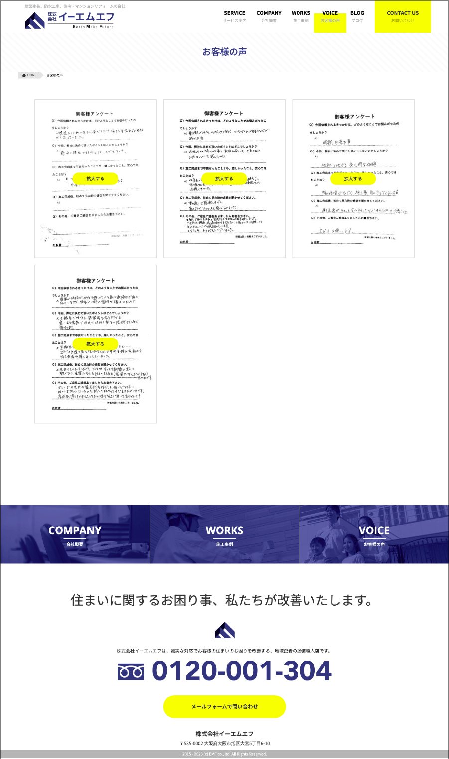 株式会社イーエムエフ 制作物 5