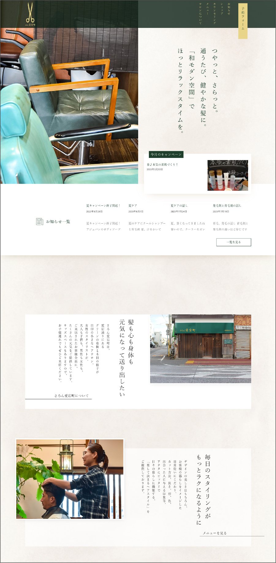 さろん愛宕町 制作物 3