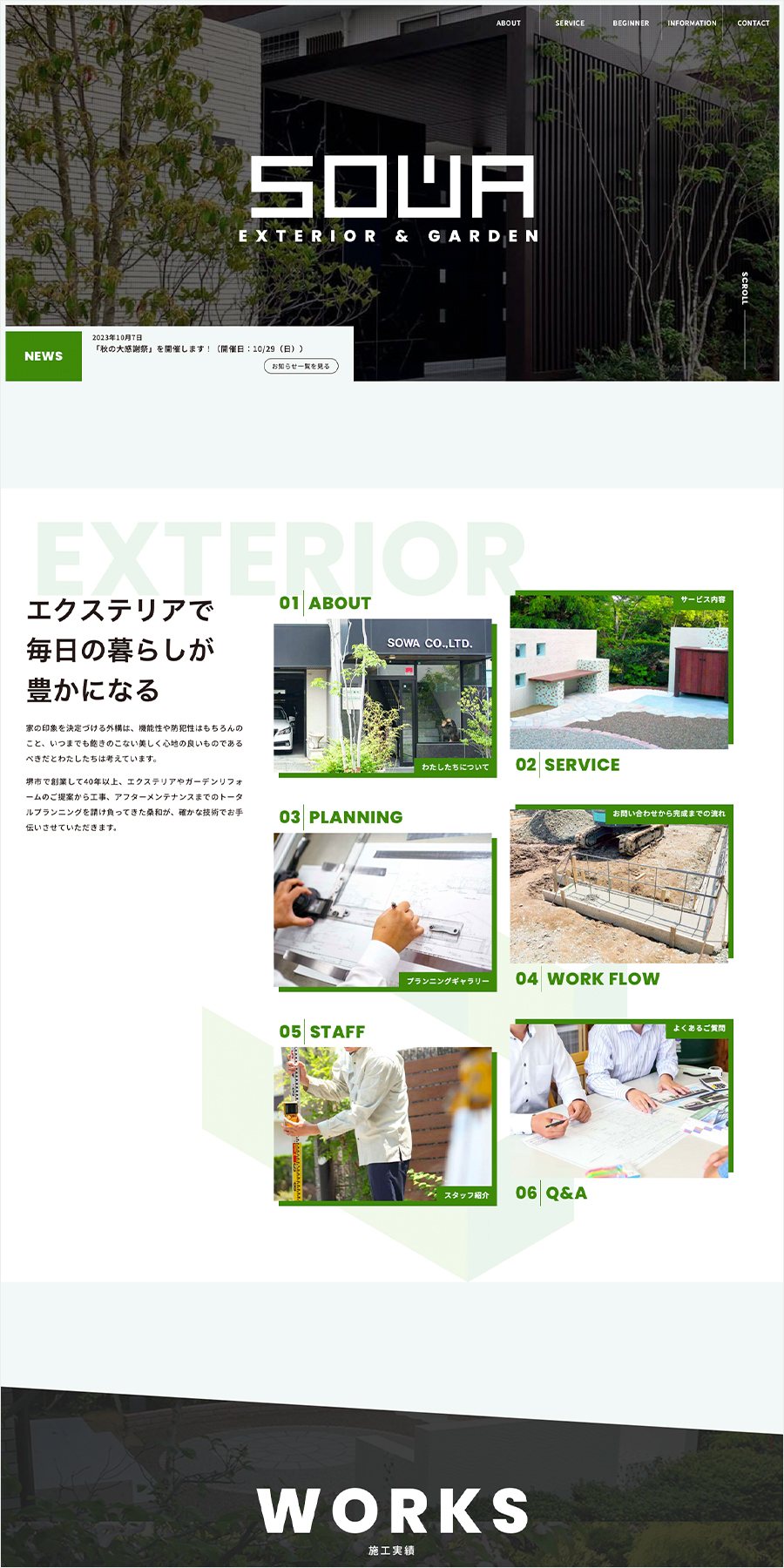 株式会社桑和 制作物 3