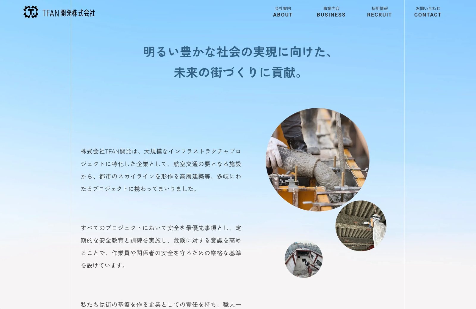 株式会社TFAN開発 制作物 2