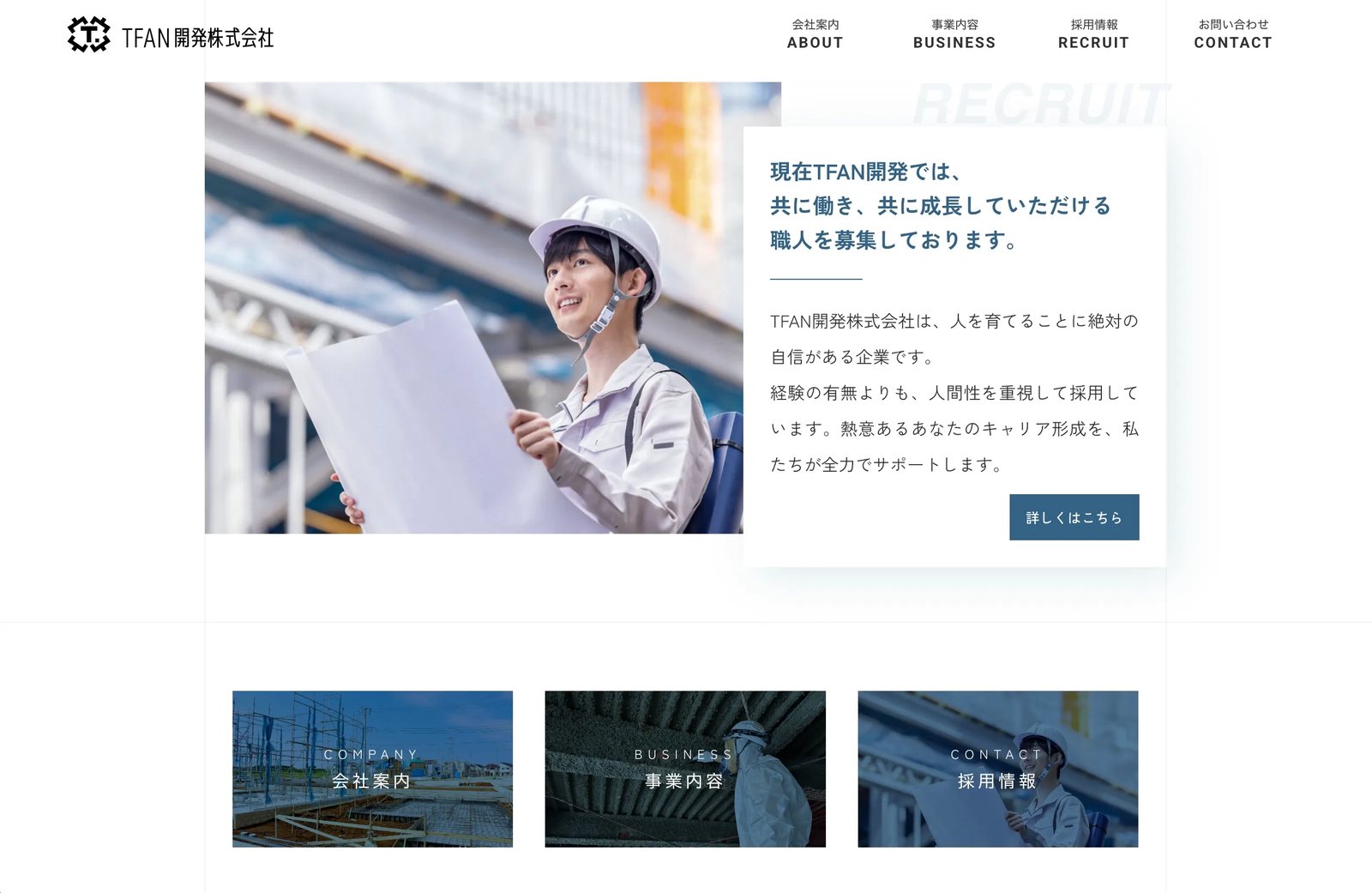 株式会社TFAN開発 制作物 4
