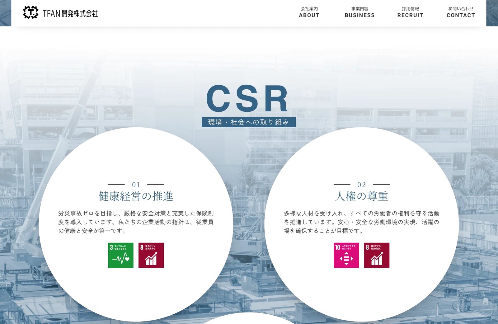 株式会社TFAN開発 制作物 5