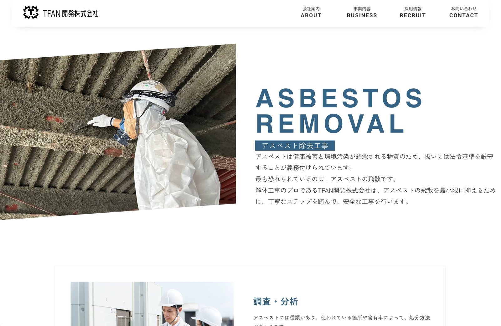 株式会社TFAN開発 制作物 6