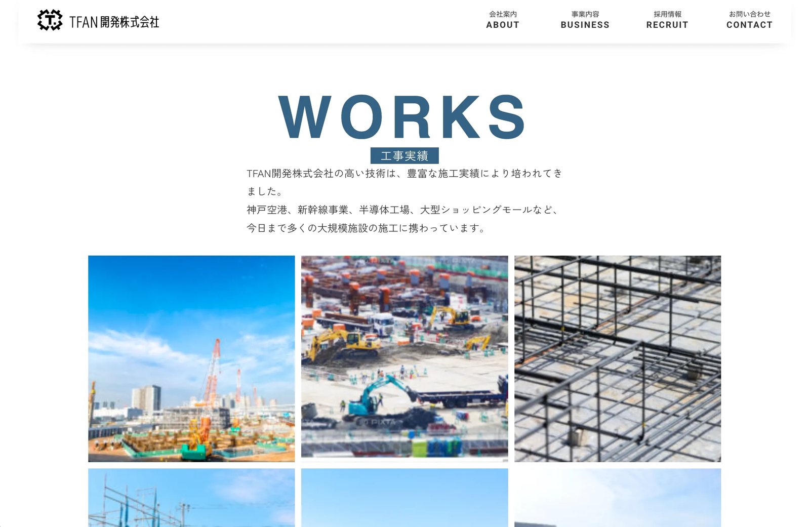 株式会社TFAN開発 制作物 7