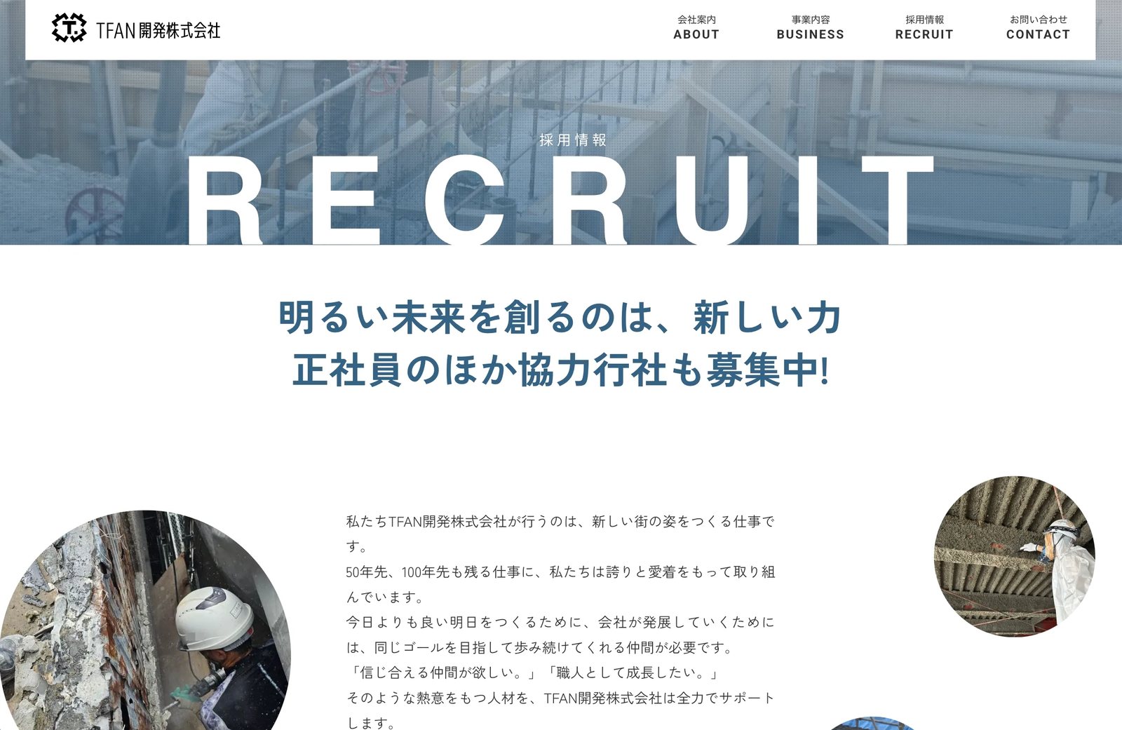 株式会社TFAN開発 制作物 8