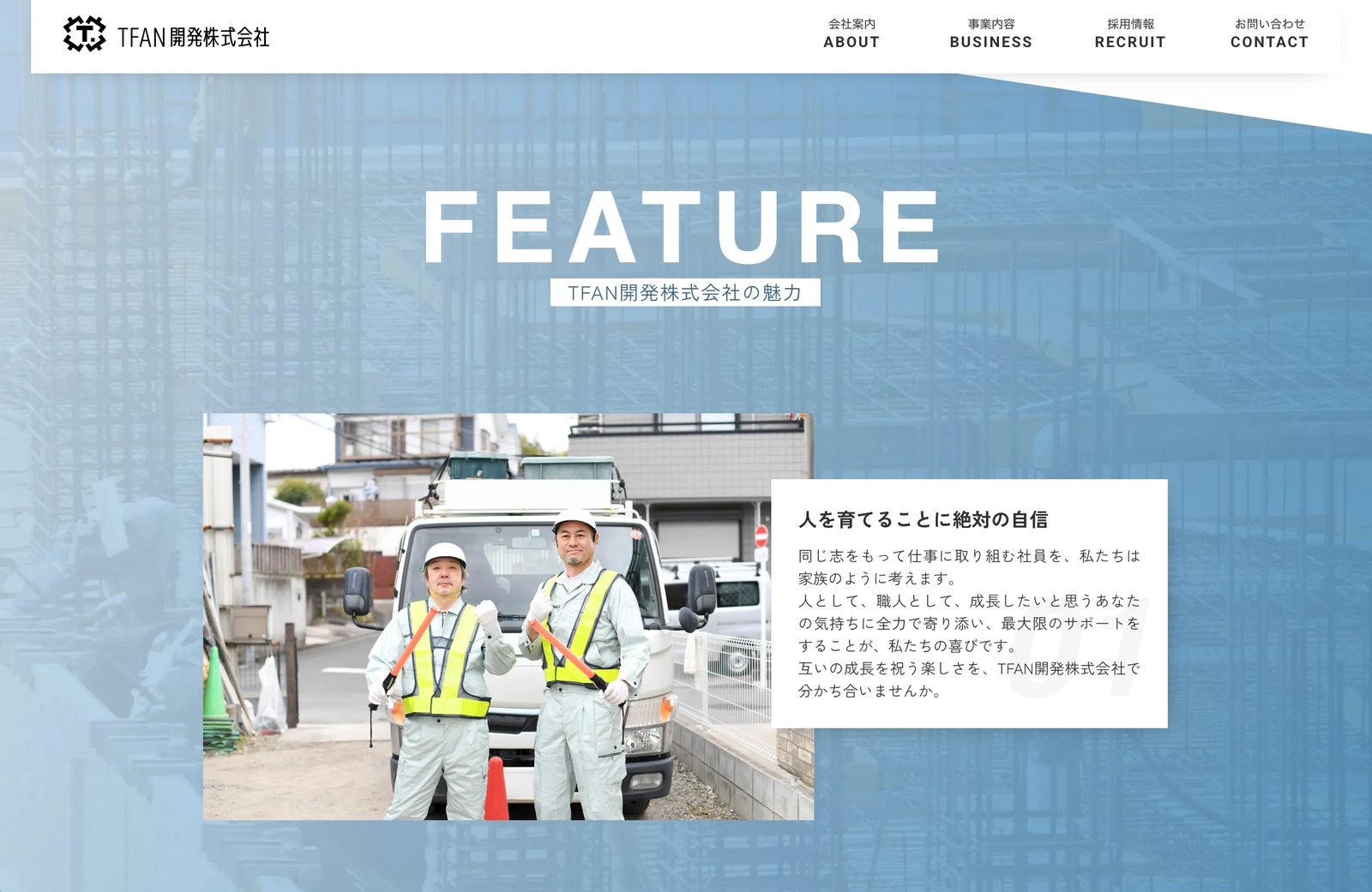 株式会社TFAN開発 制作物 9