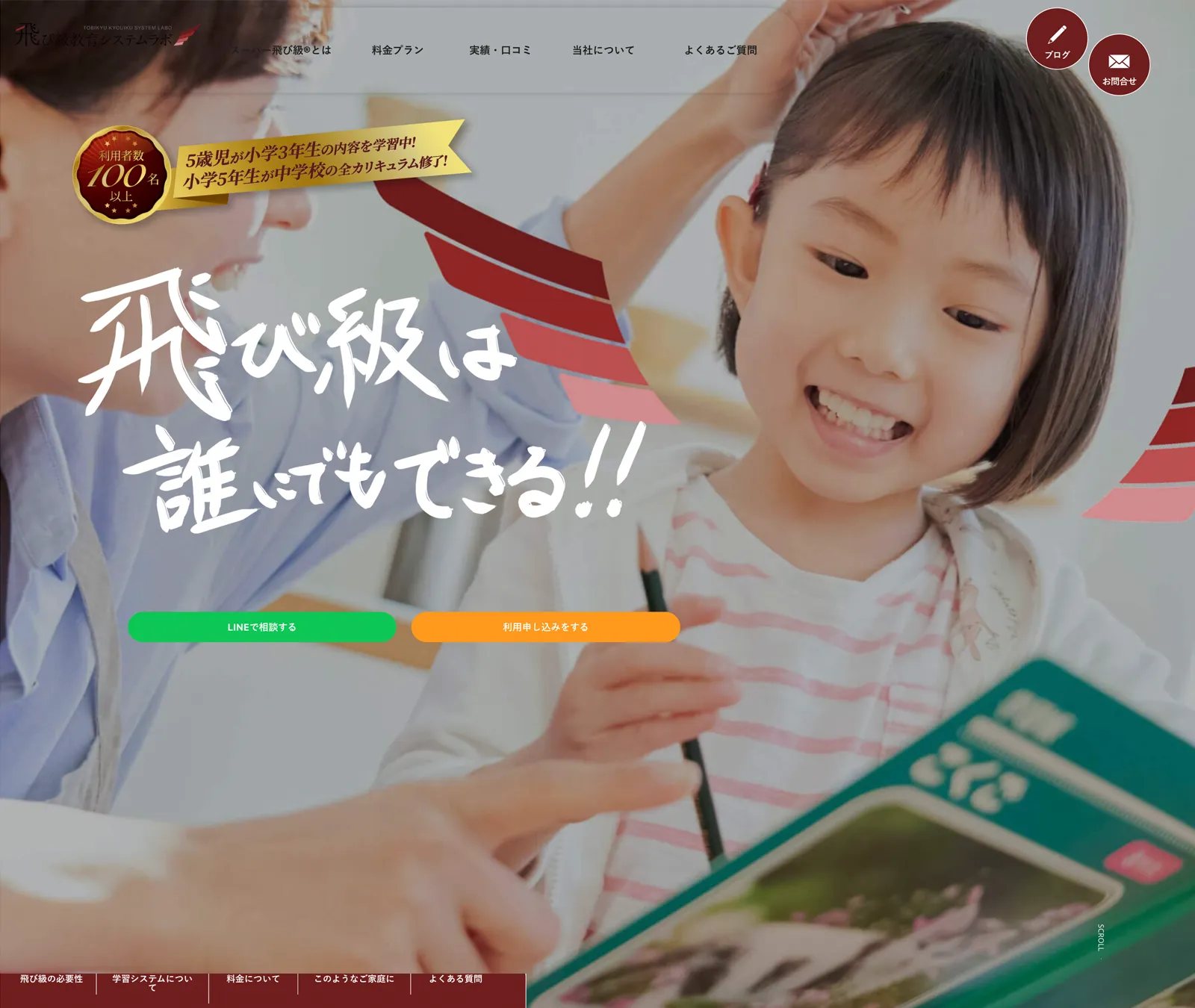 飛び級教育システムラボ 制作物 1