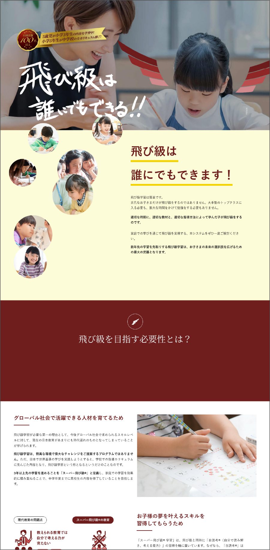 飛び級教育システムラボ 制作物 2