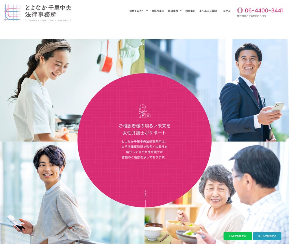とよなか千里中央法律事務所 制作物 1