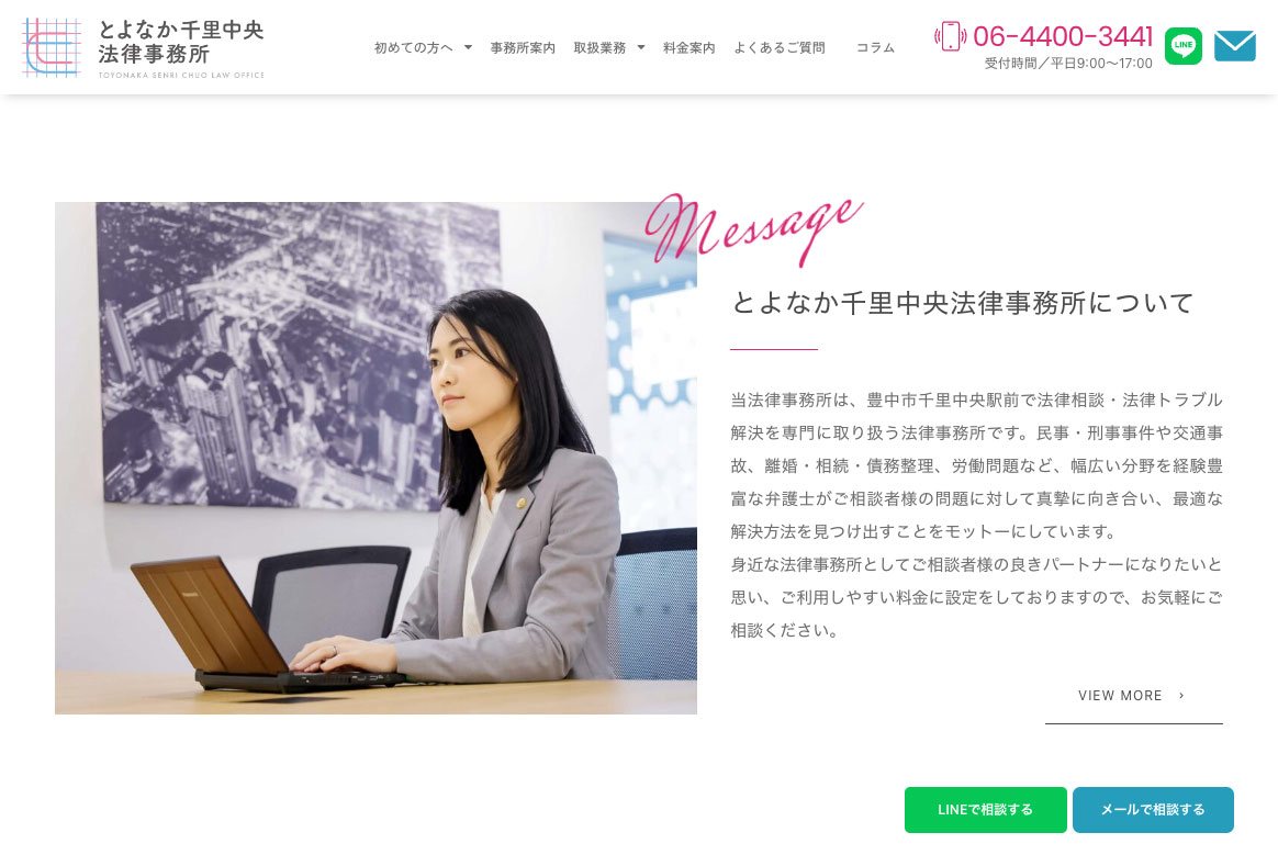 とよなか千里中央法律事務所 制作物 2