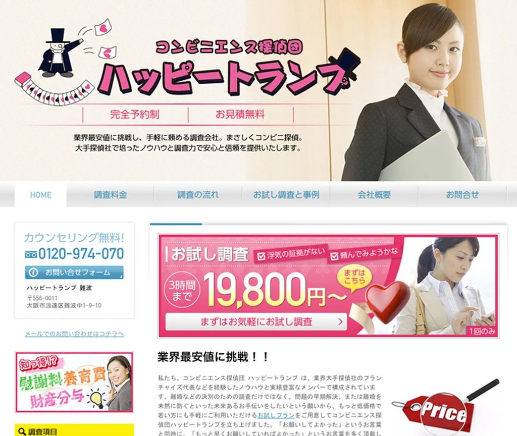 探偵事務所 Webサイト