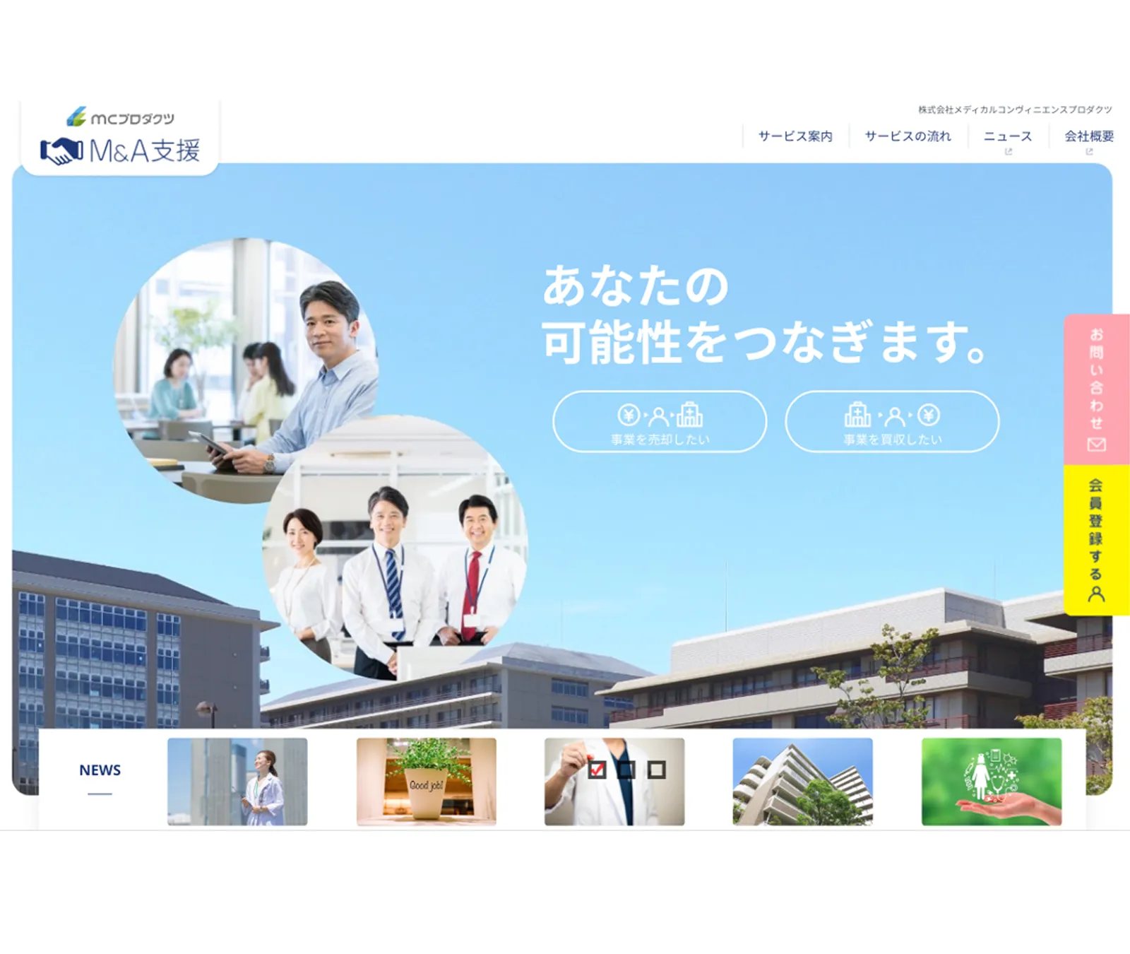 M&A支援 Webサイト 制作物 1