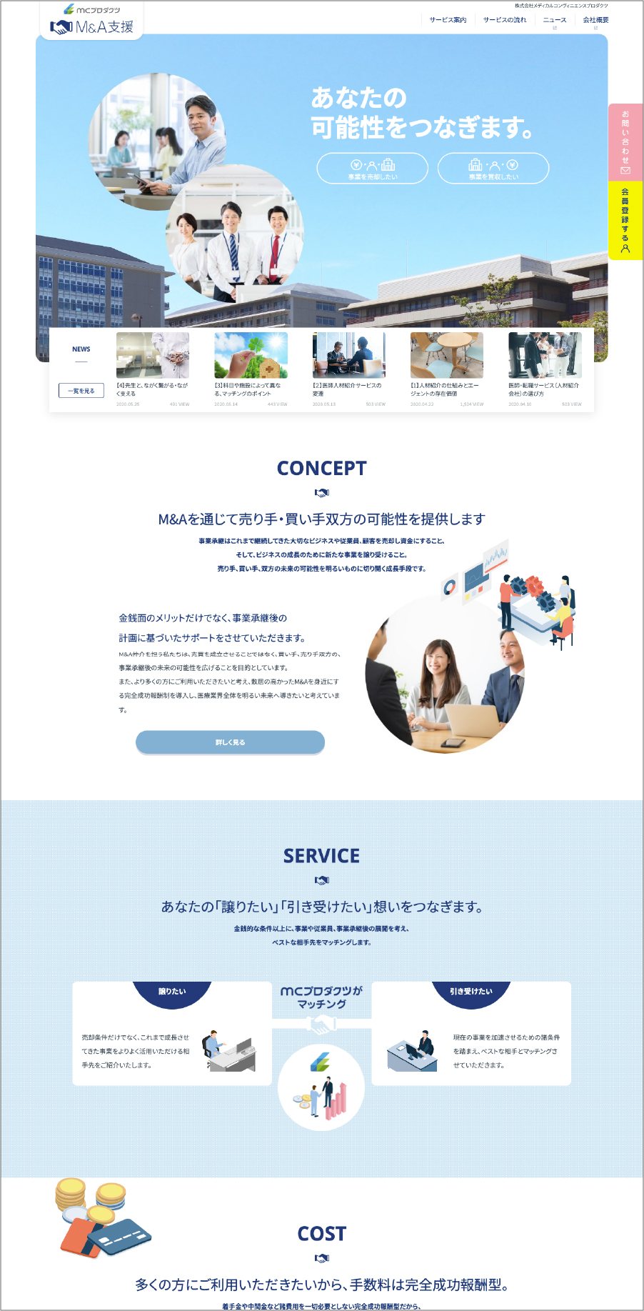M&A支援 Webサイト 制作物 2