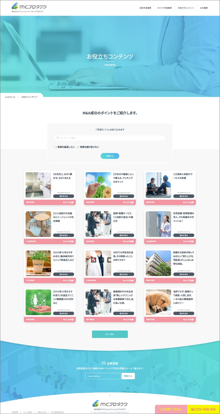 M&A支援 Webサイト 制作物 5