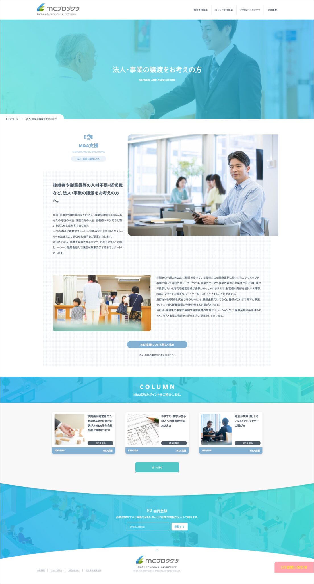 医療業界 キャリア支援 Webサイト 制作物 3