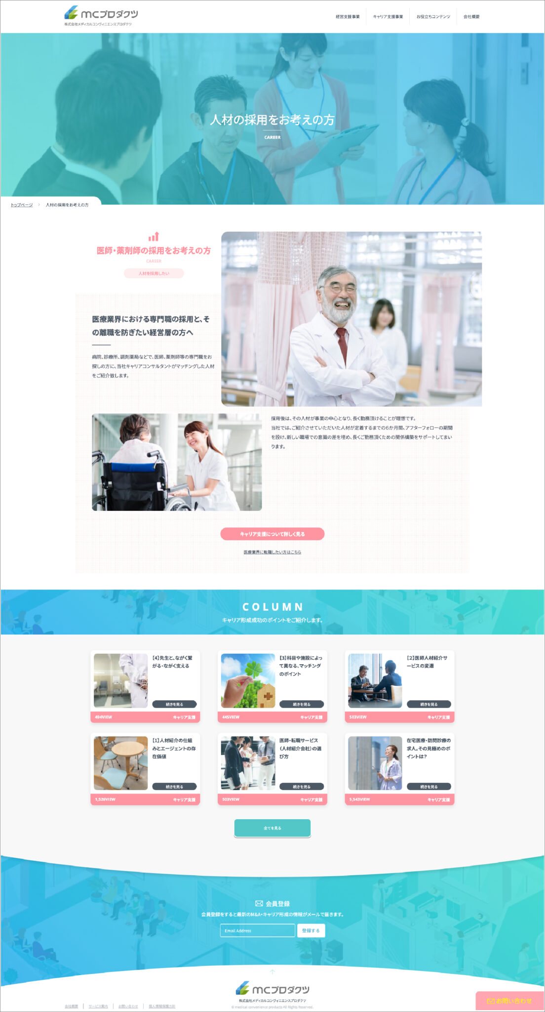 医療業界 キャリア支援 Webサイト 制作物 4