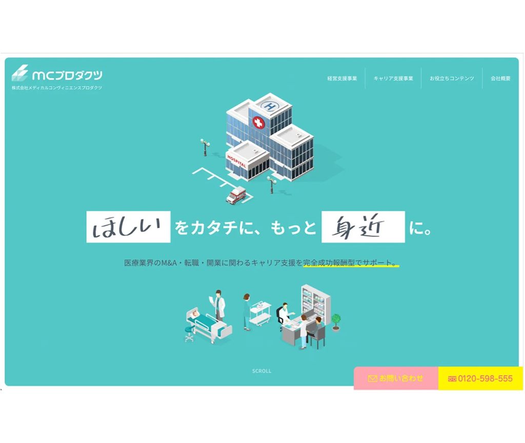 医療業界 キャリア支援 Webサイト