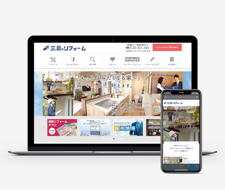 株式会社 三島コーポレーション 制作物 2
