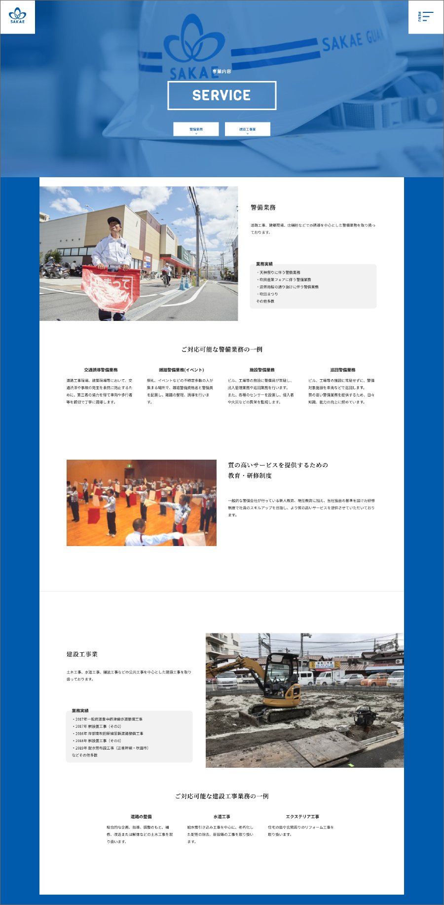 株式会社SAKAE 制作物 3