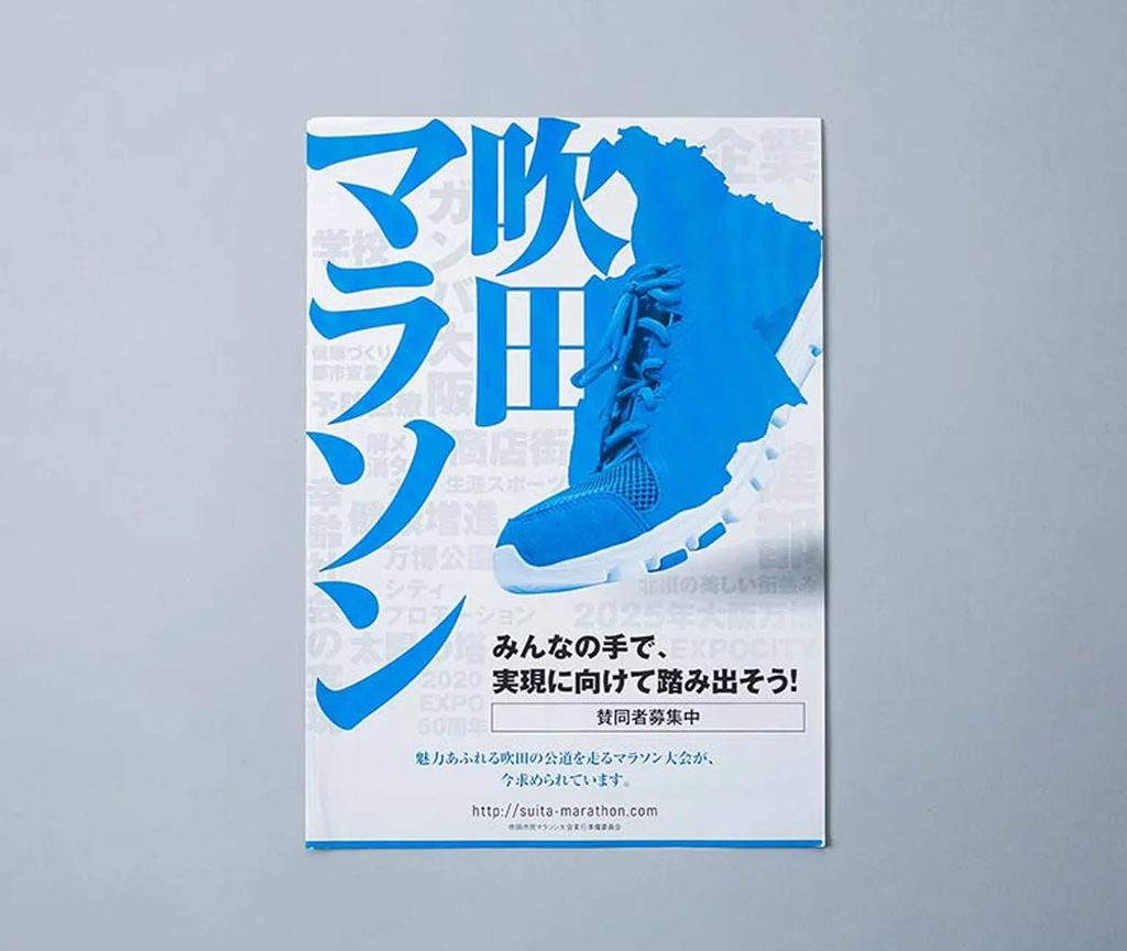 吹田マラソン実行委員会 フライヤー