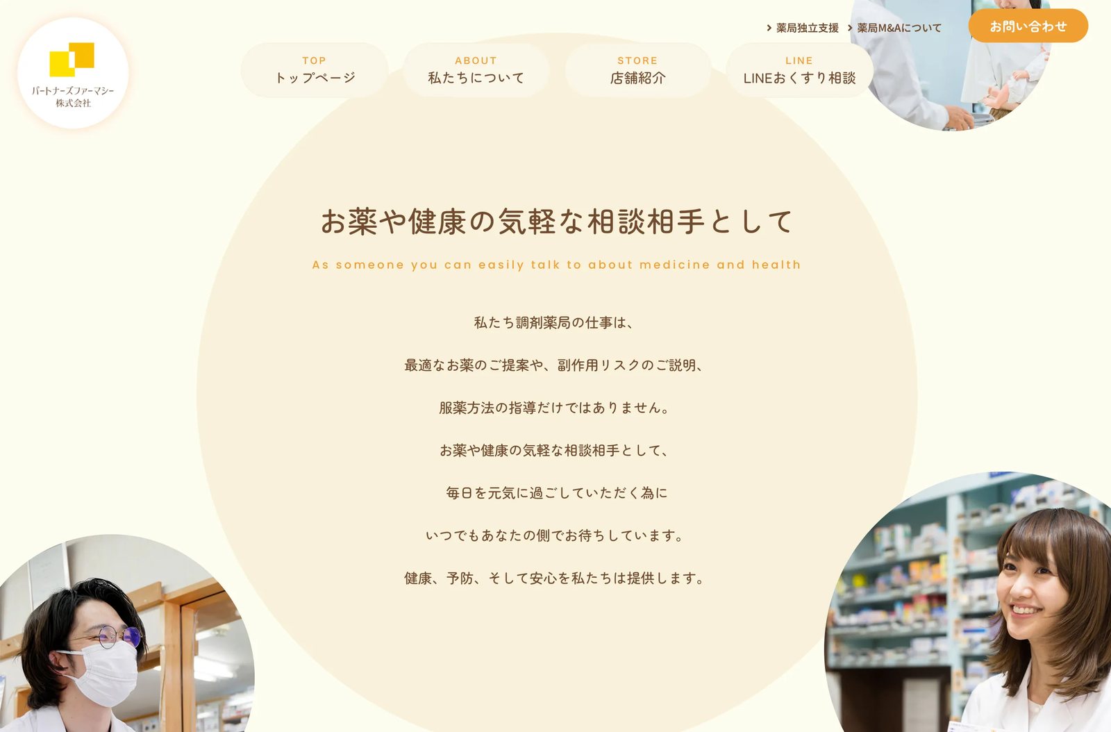 パートナーズファーマシー株式会社 制作物 3