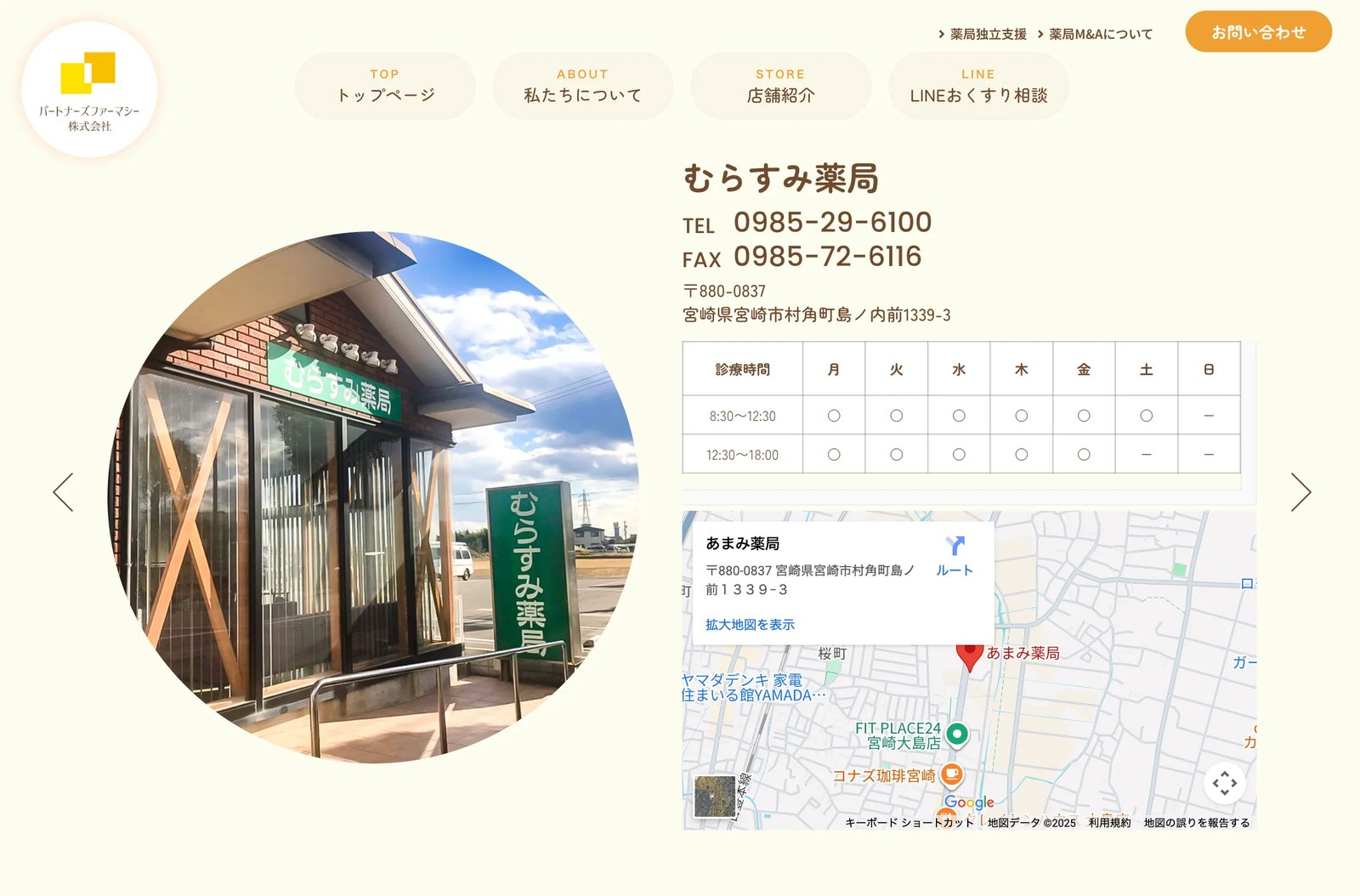 パートナーズファーマシー株式会社 制作物 5
