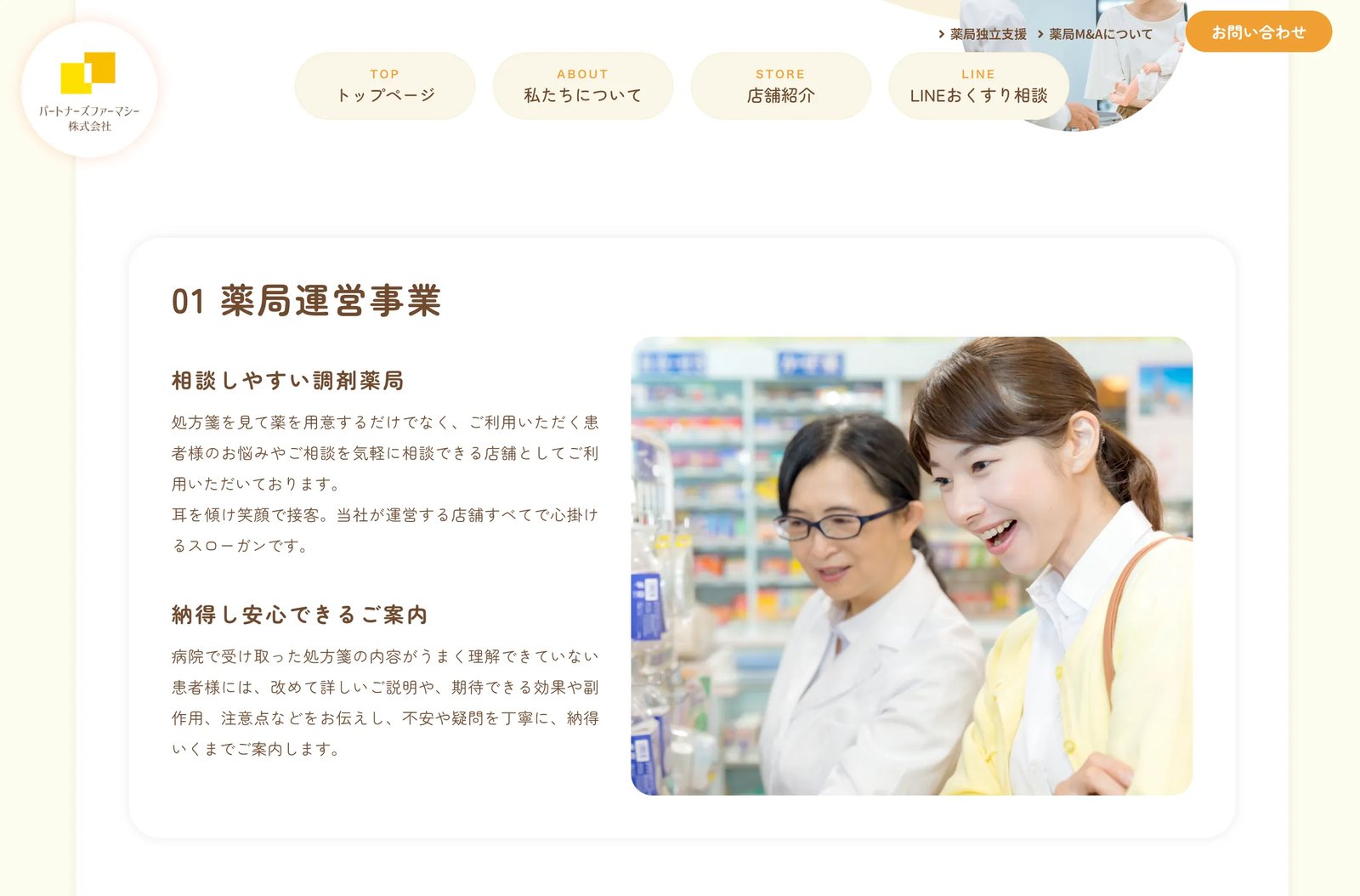 パートナーズファーマシー株式会社 制作物 7