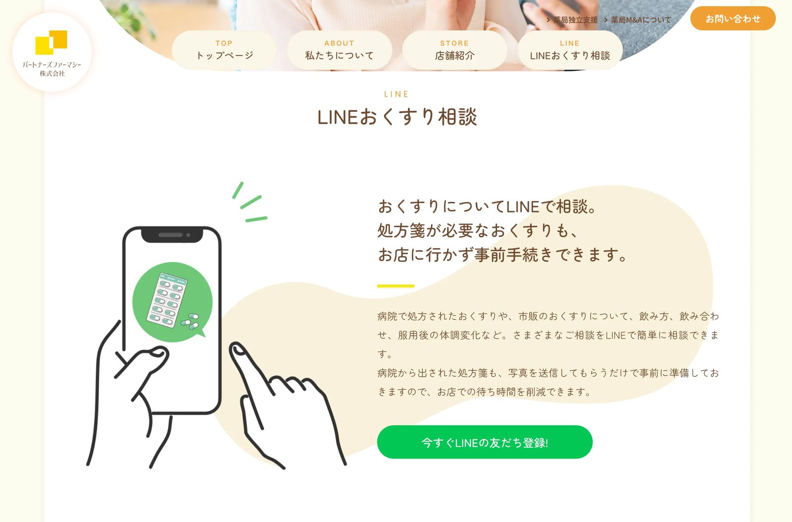 パートナーズファーマシー株式会社 制作物 8