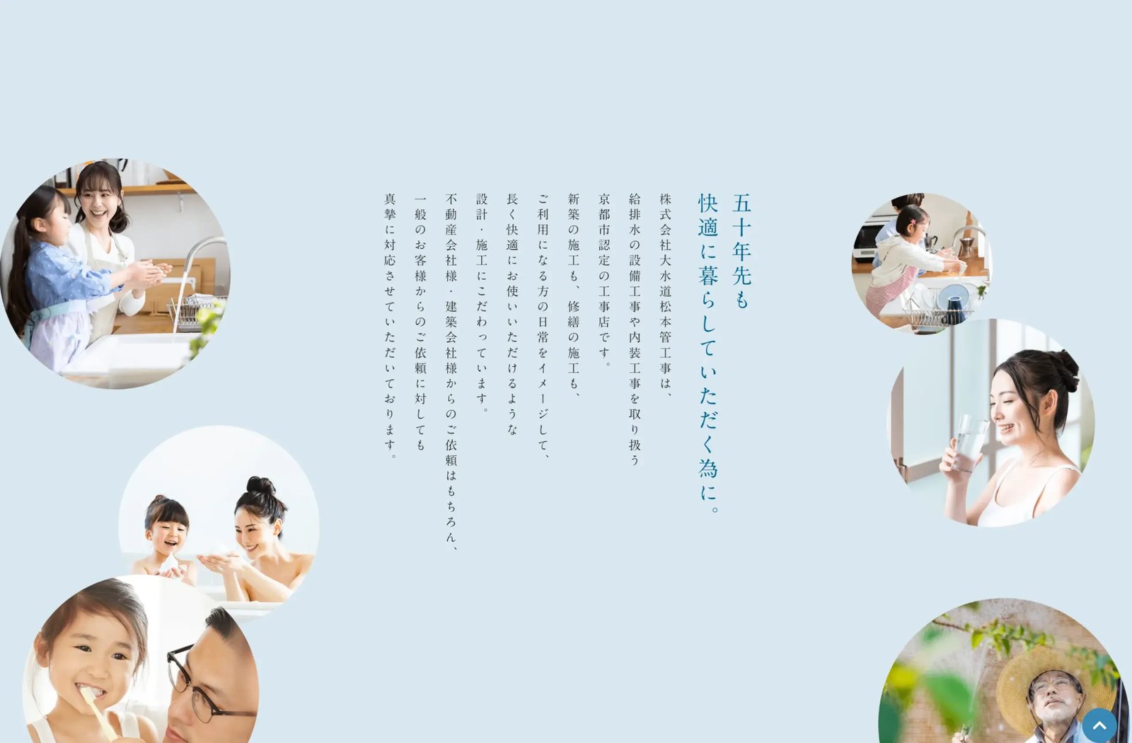 株式会社 大水道 松本管工 制作物 3