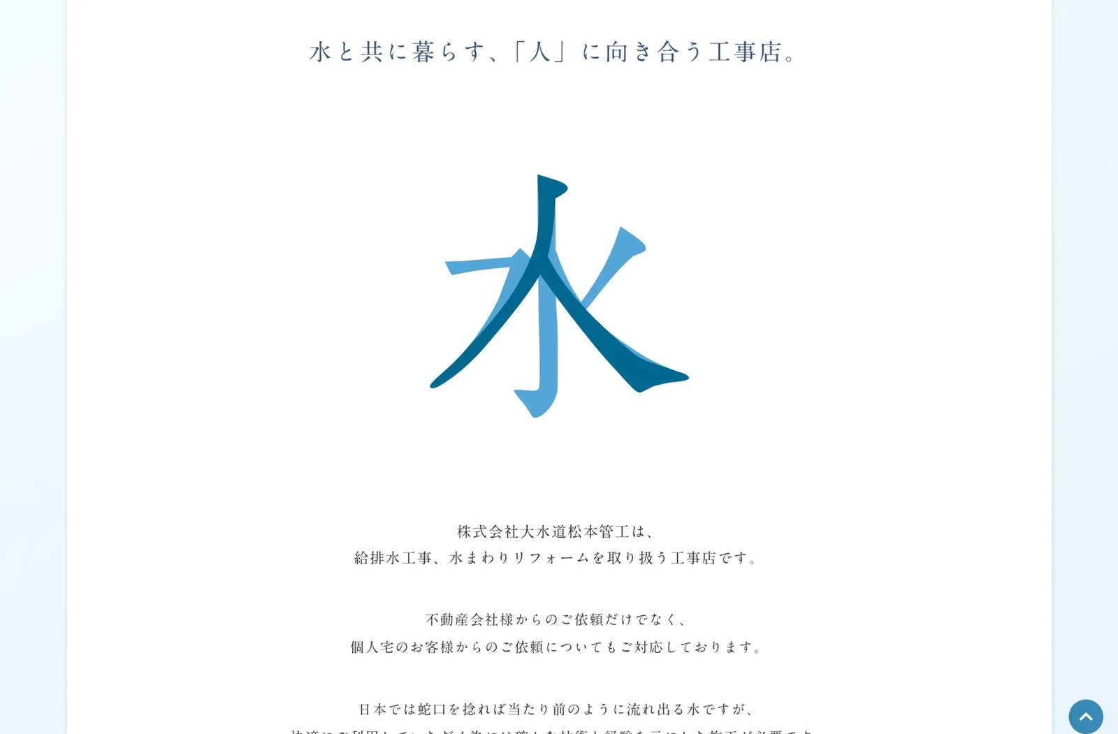 株式会社 大水道 松本管工 制作物 5