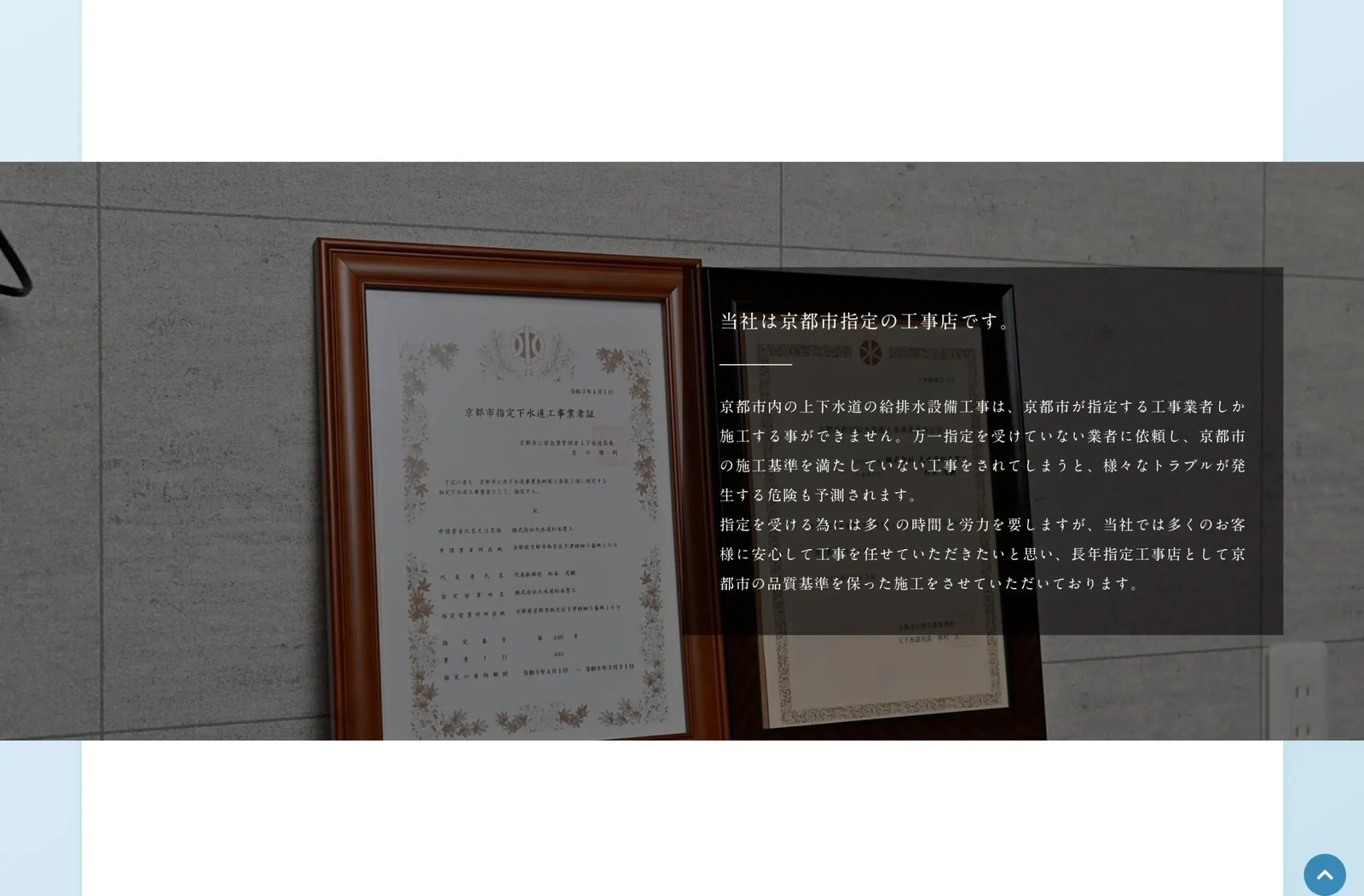 株式会社 大水道 松本管工 制作物 7