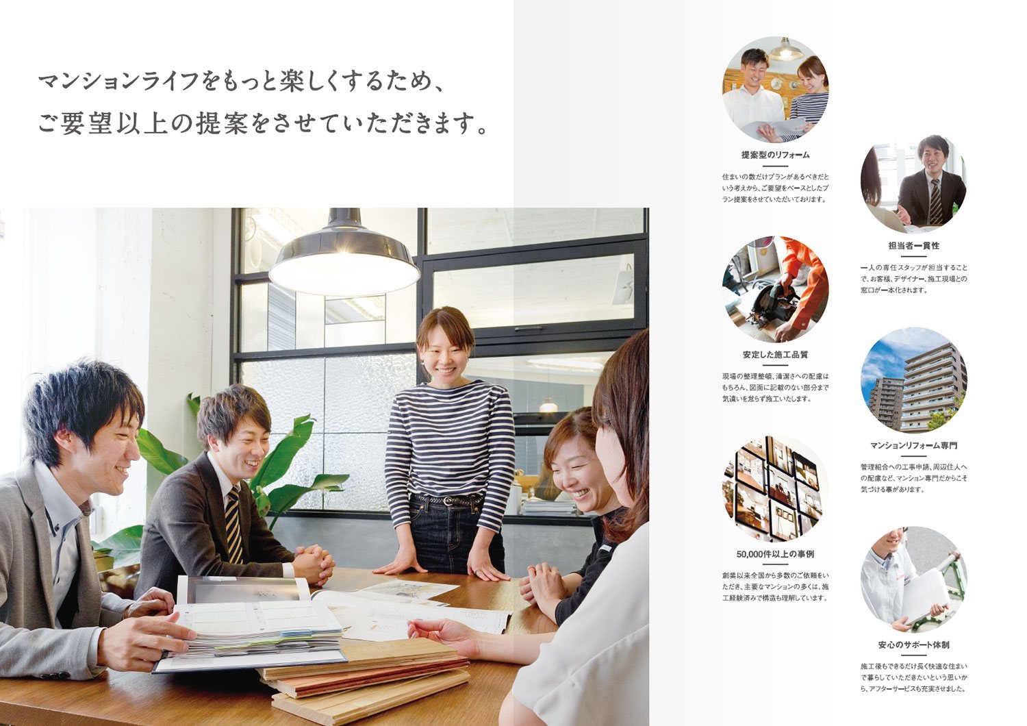 株式会社サンリフォーム 制作物 4